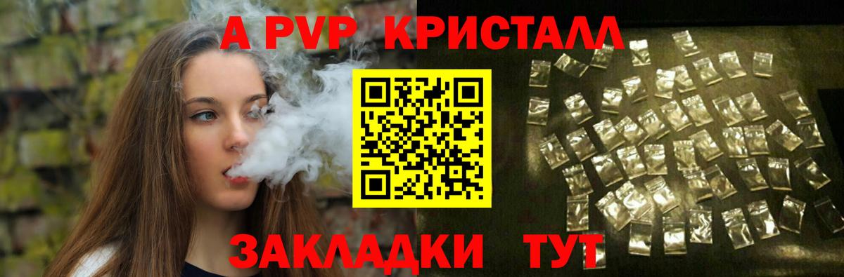 А ПВП Соль  APVP крисы CK  Вход с VPN  Карпинск 