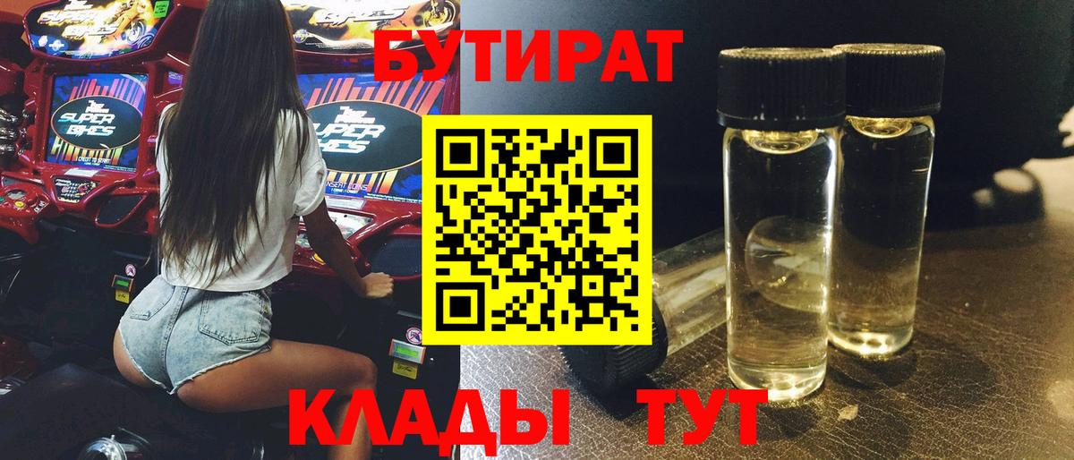 Карпинск  БУТИРАТ 99%  Вход с VPN 