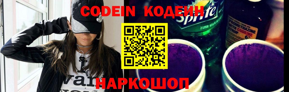 Карпинск  Codein напиток Lean (лин)  Кодеин Purple Drank  Вход с VPN 
